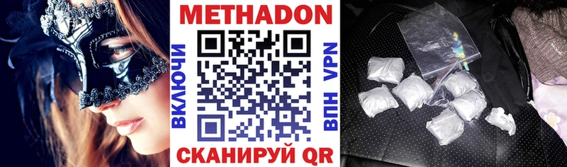 МЕТАДОН methadone  купить наркоту  Саки 
